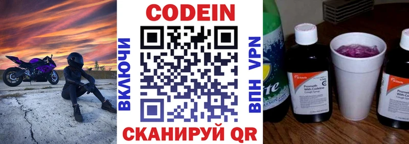 Кодеиновый сироп Lean Purple Drank  площадка официальный сайт  Хвалынск  ОМГ ОМГ зеркало 